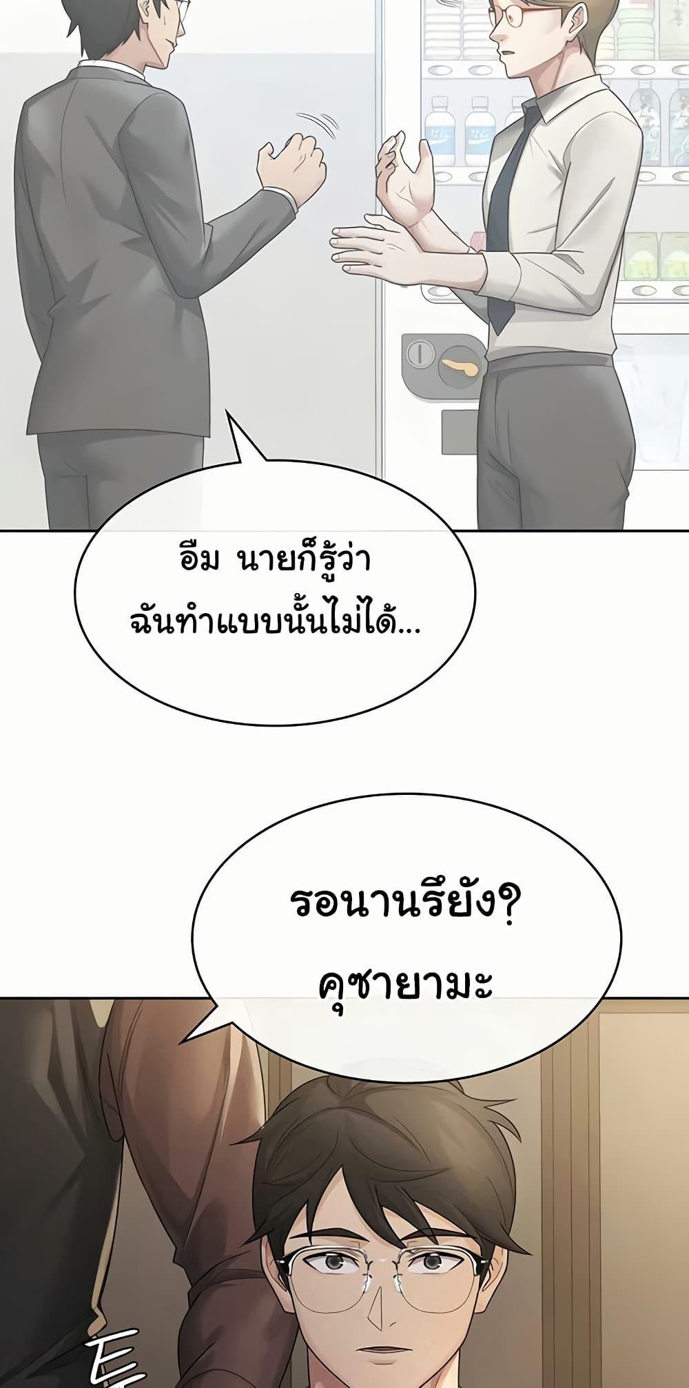 Tax Girlfriend - หน้า 3