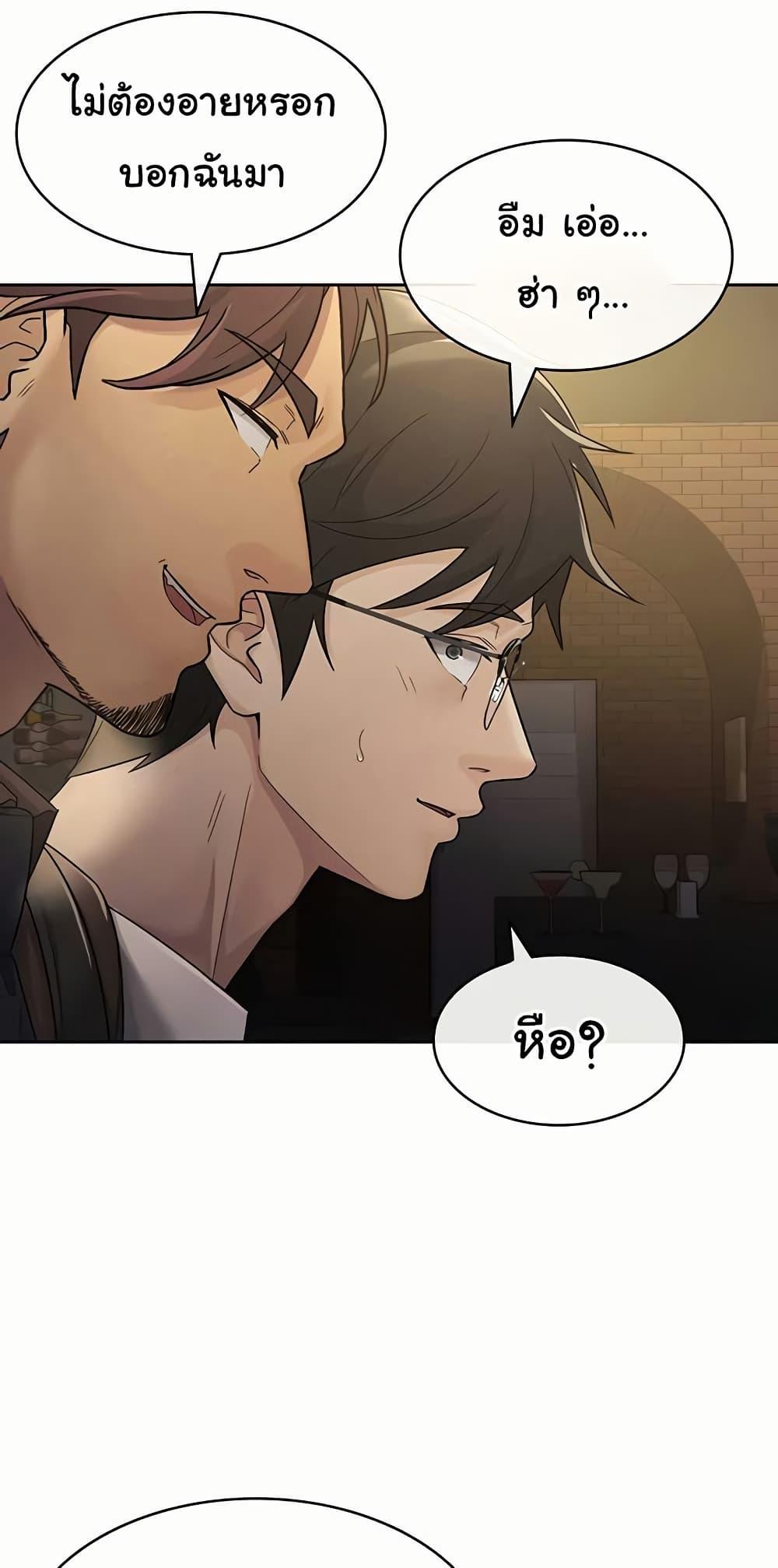 Tax Girlfriend - หน้า 32
