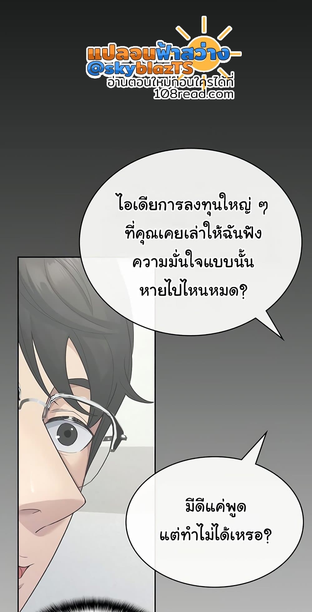 Tax Girlfriend - หน้า 11