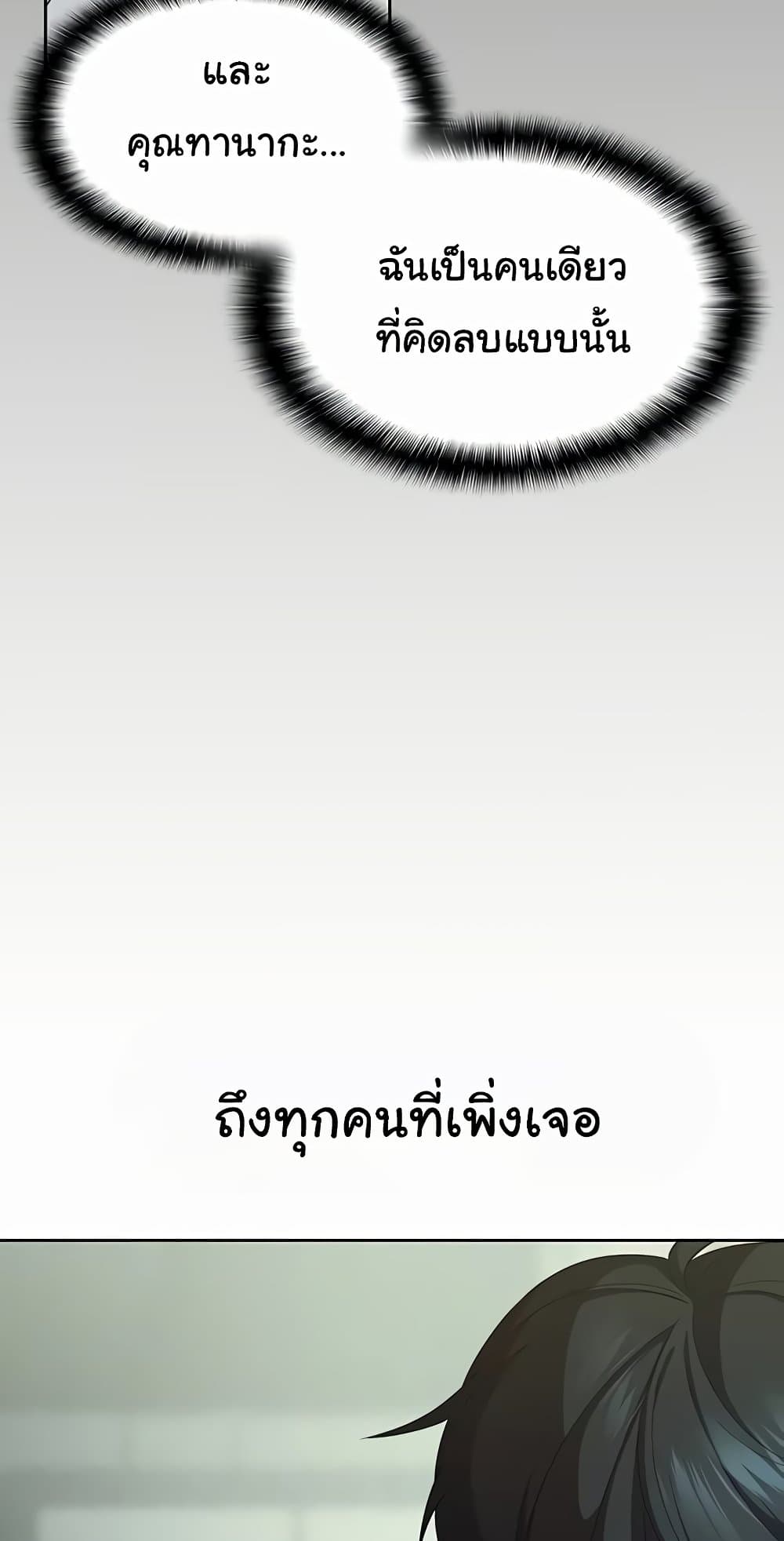 Tax Girlfriend - หน้า 12