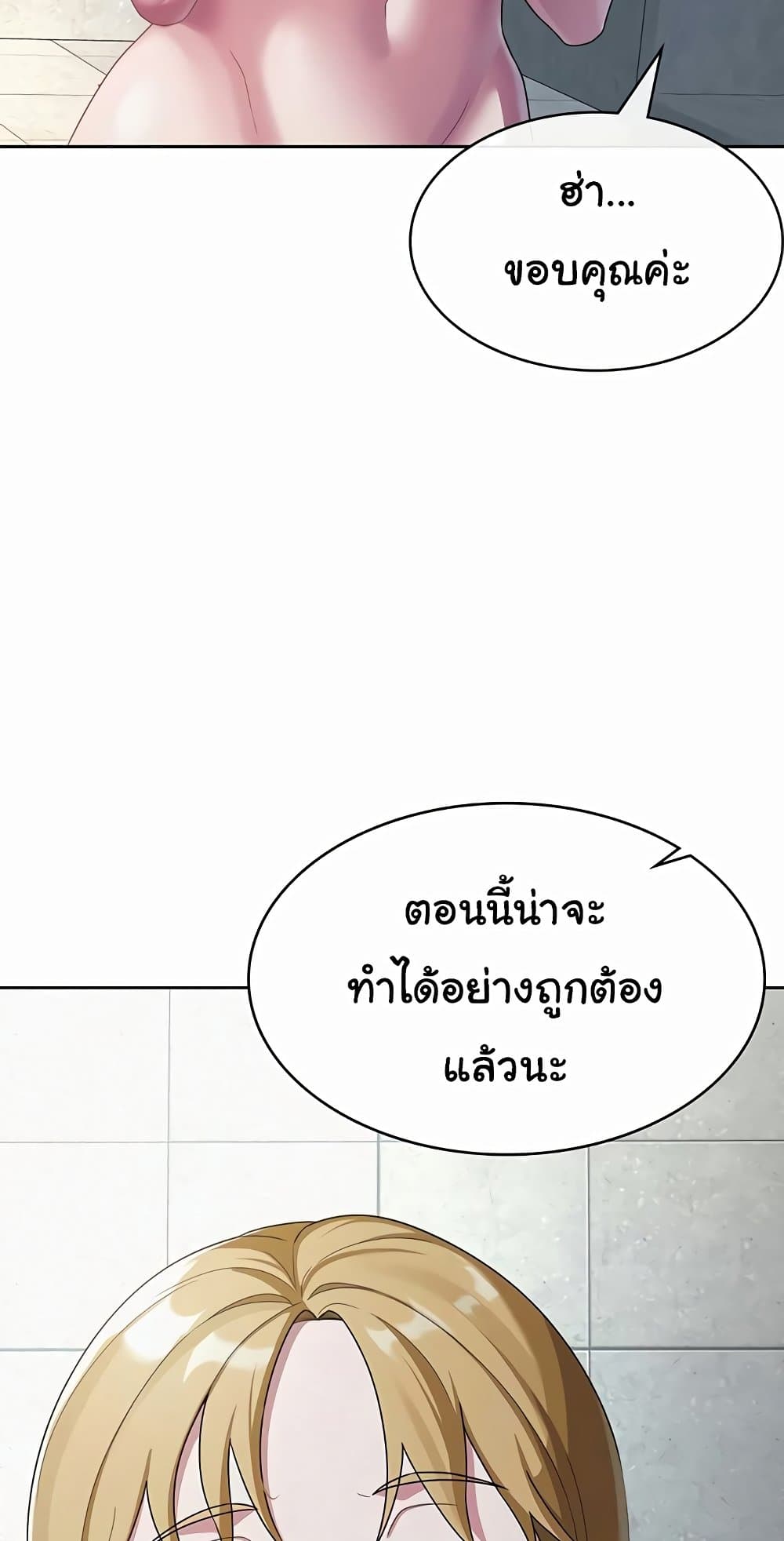 Tax Girlfriend - หน้า 29