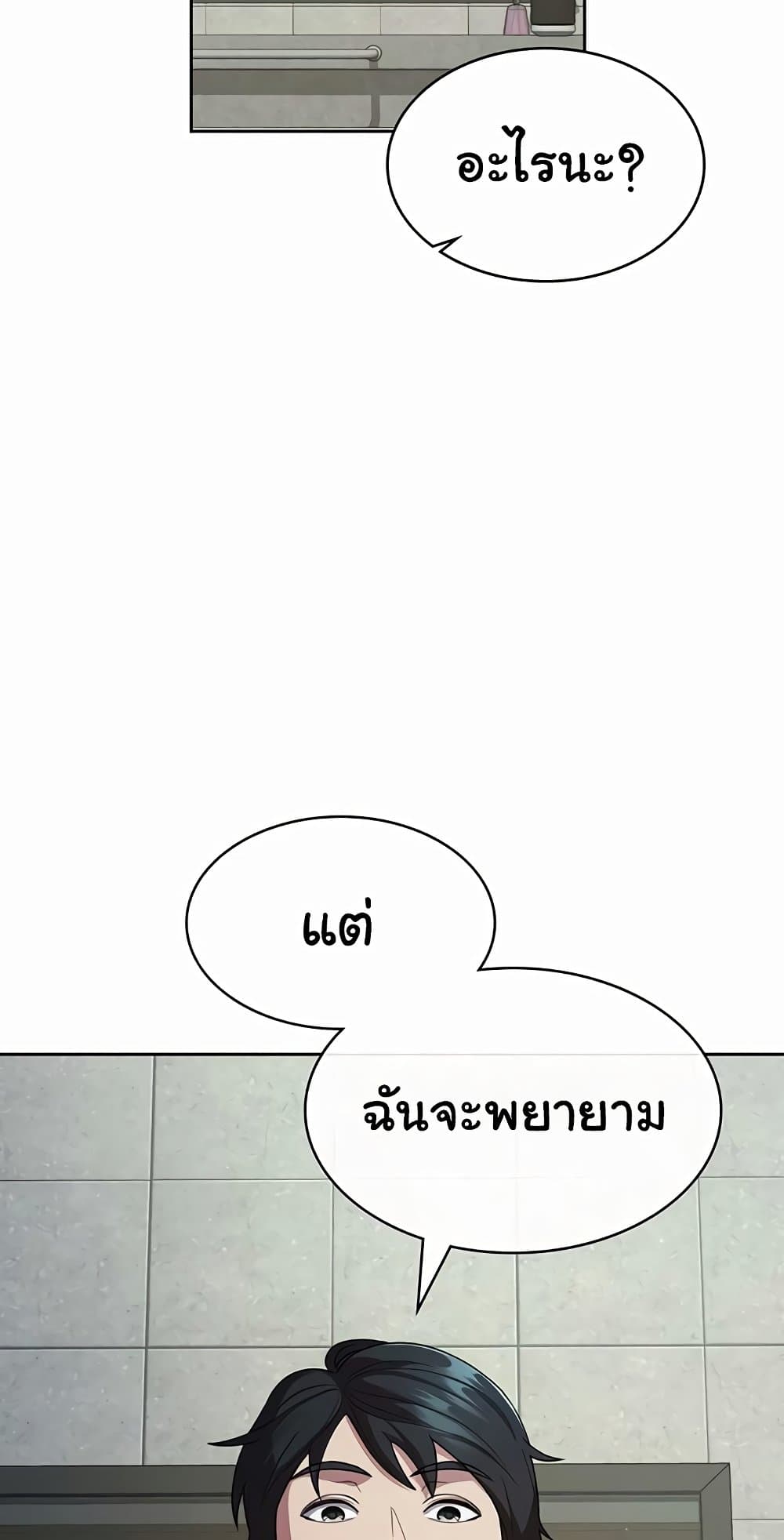 Tax Girlfriend - หน้า 33