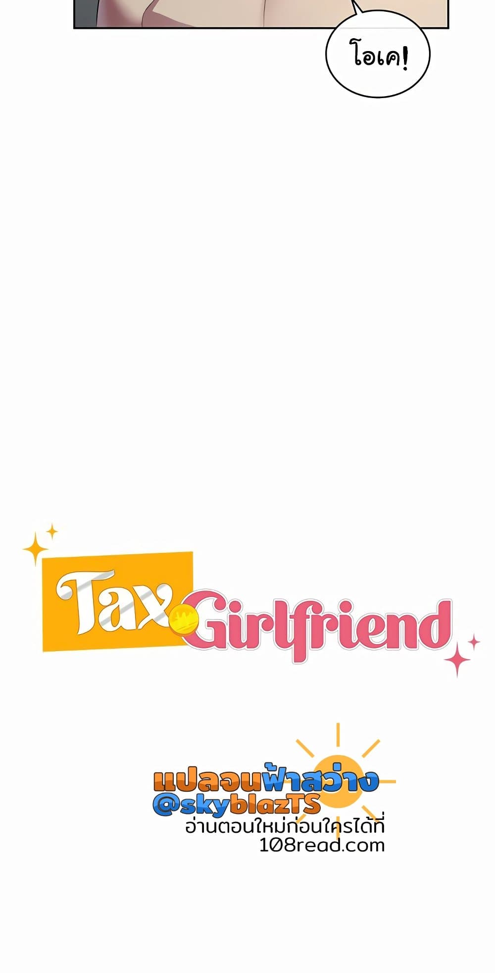 Tax Girlfriend - หน้า 37