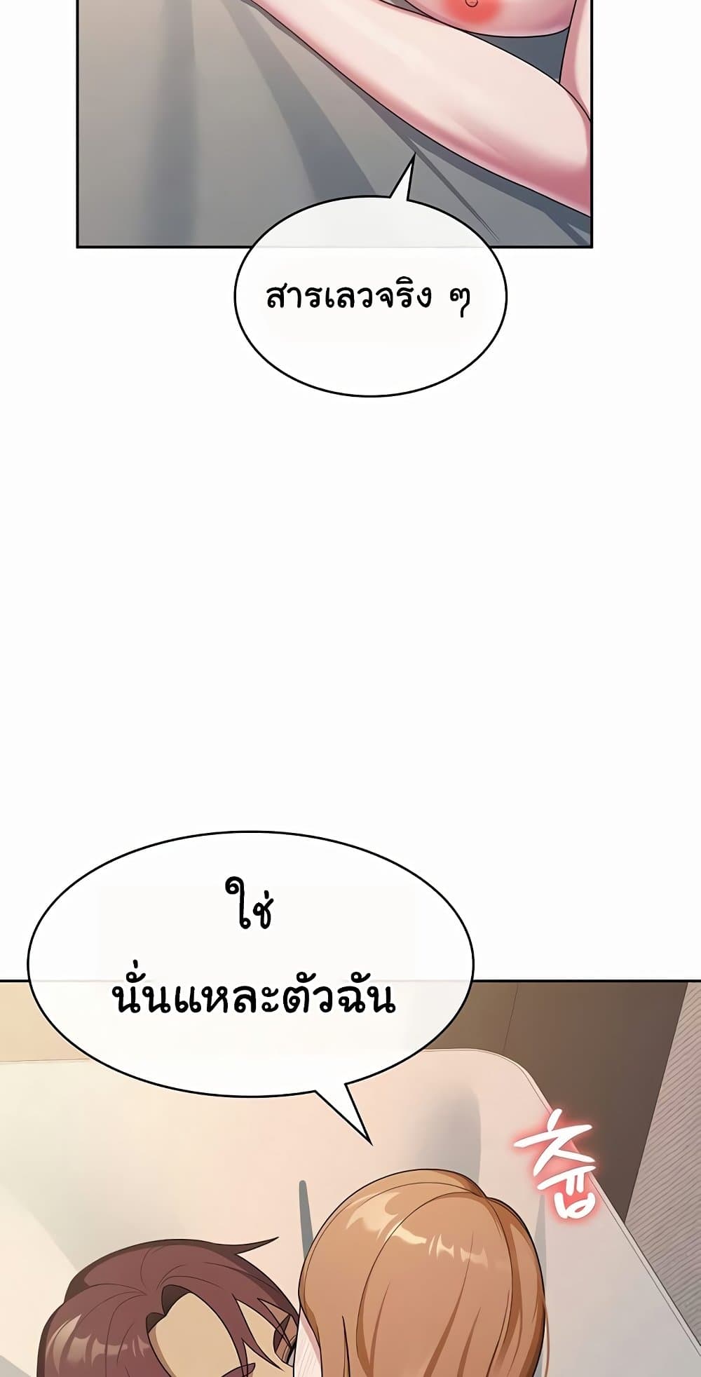 Tax Girlfriend - หน้า 45