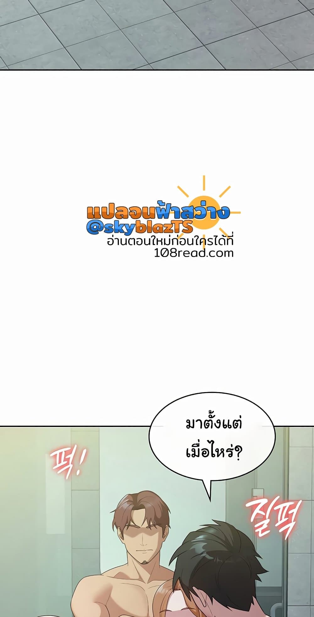 Tax Girlfriend - หน้า 53