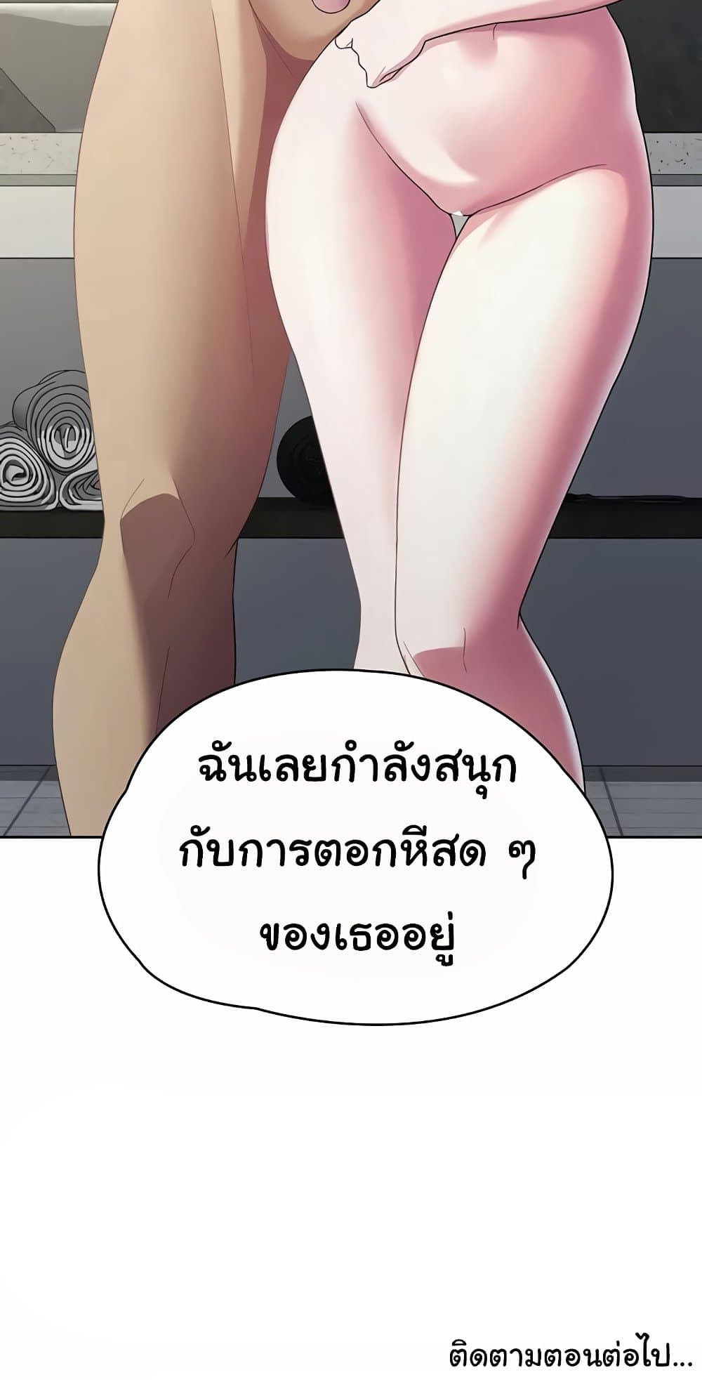 Tax Girlfriend - หน้า 60