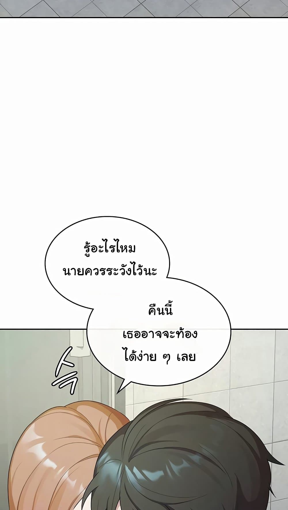 Tax Girlfriend - หน้า 8