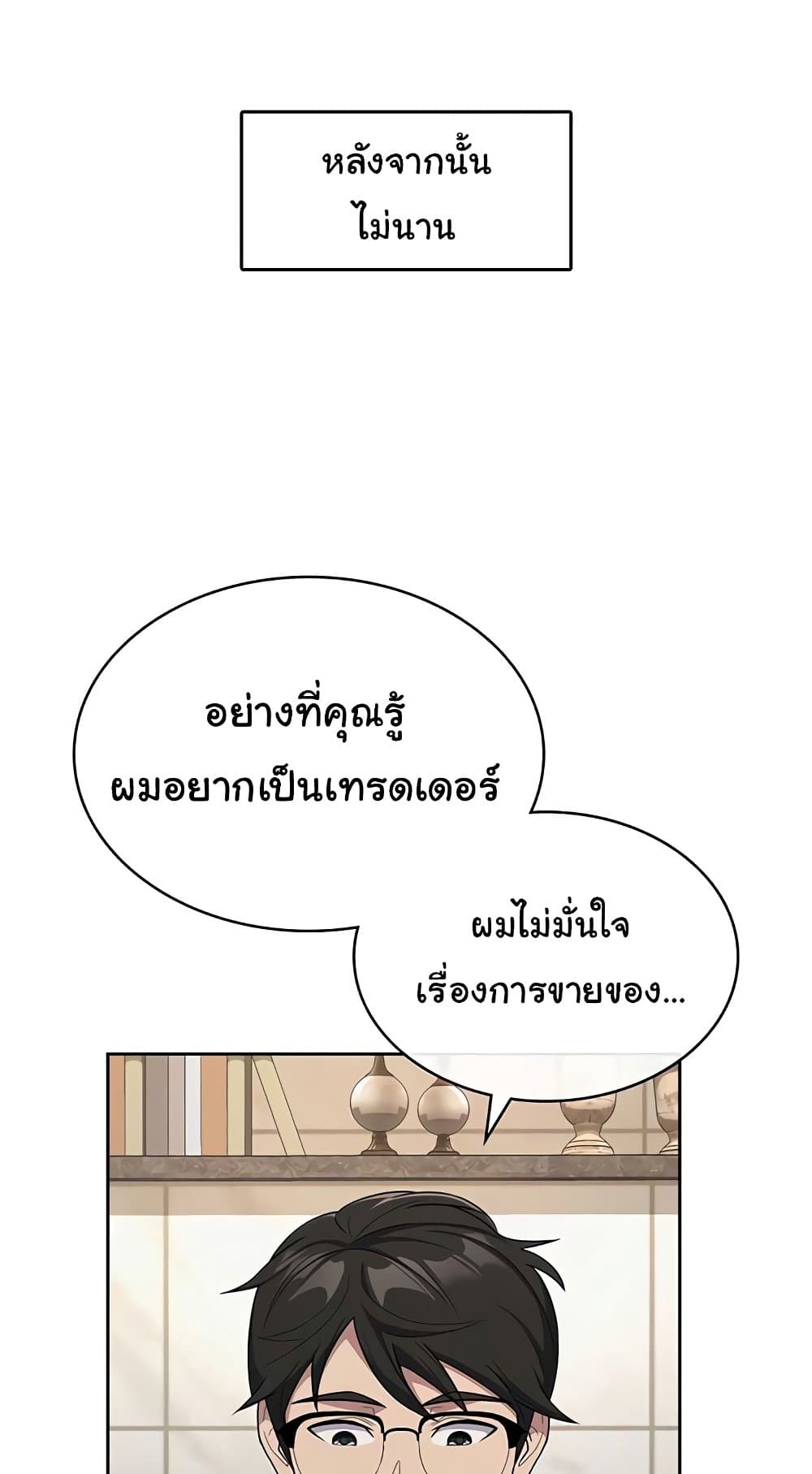 Tax Girlfriend - หน้า 2