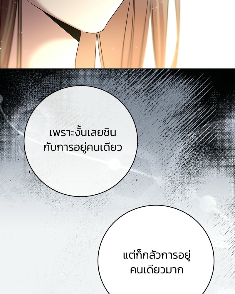 เปลี่ยนพี่เลี้ยงให้เป็นที่รัก - หน้า 100