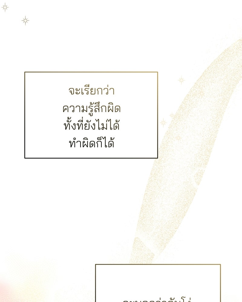 เปลี่ยนพี่เลี้ยงให้เป็นที่รัก - หน้า 103