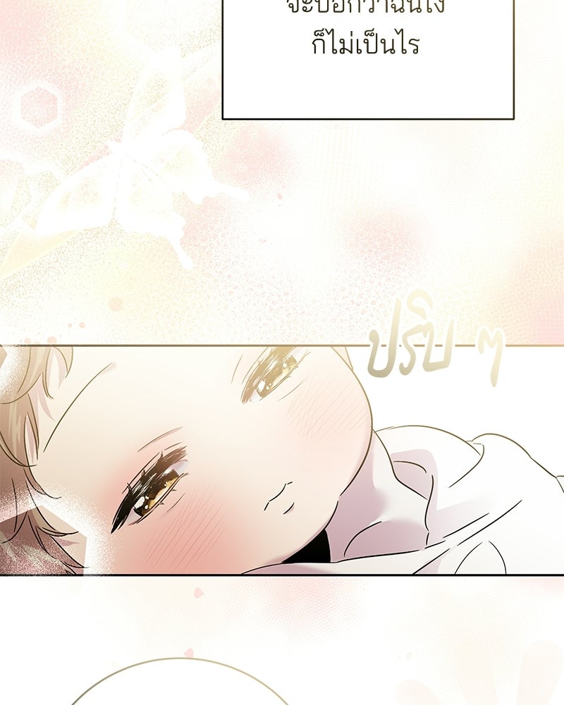 เปลี่ยนพี่เลี้ยงให้เป็นที่รัก - หน้า 104