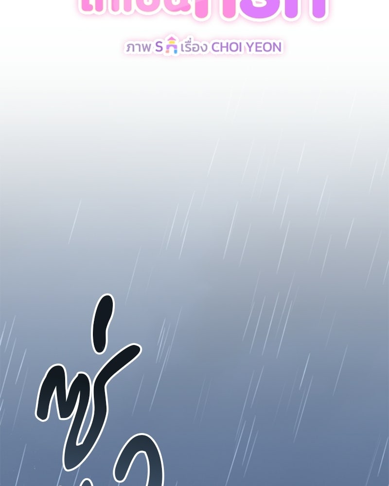 เปลี่ยนพี่เลี้ยงให้เป็นที่รัก - หน้า 110