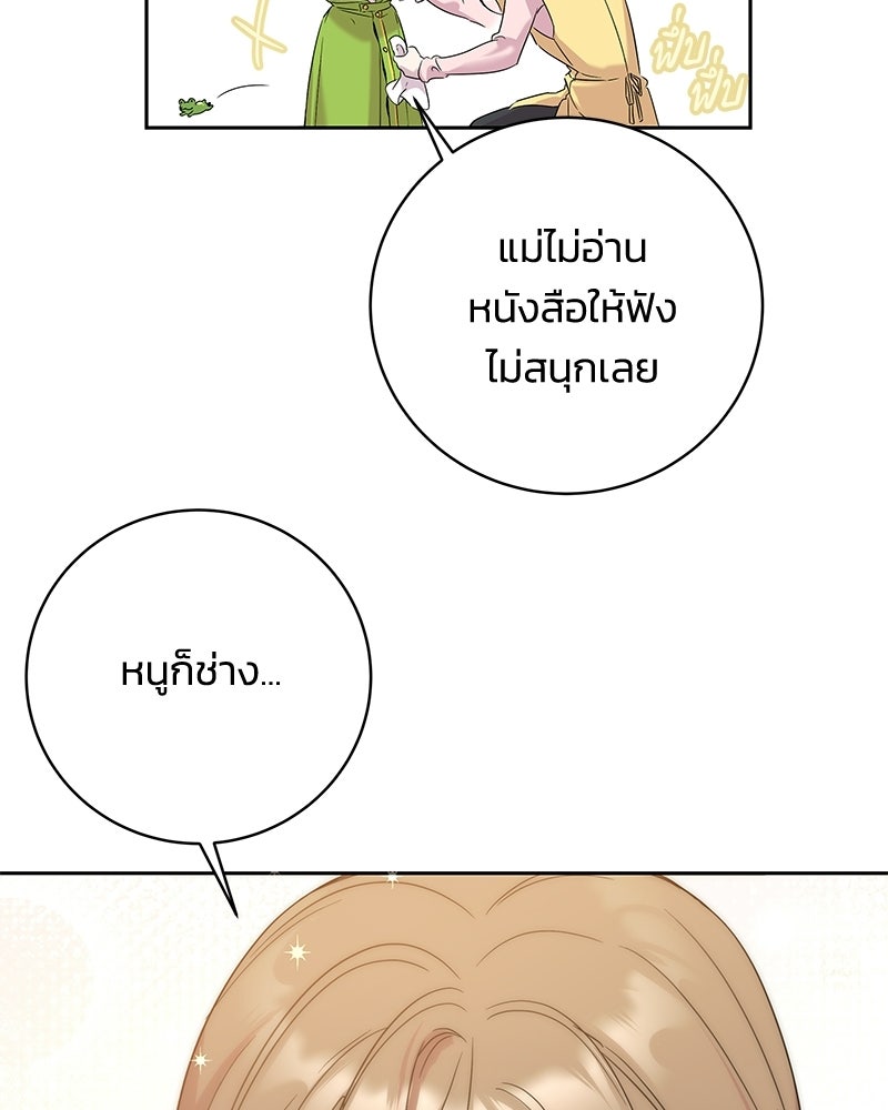 เปลี่ยนพี่เลี้ยงให้เป็นที่รัก - หน้า 118