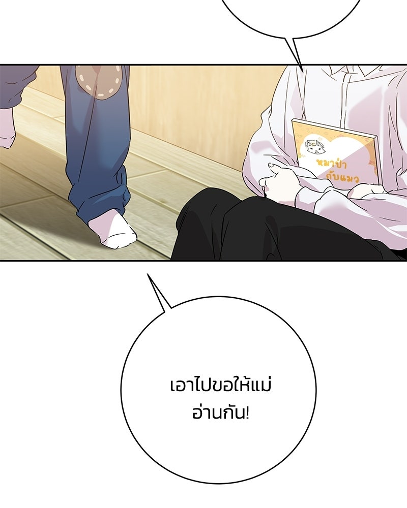 เปลี่ยนพี่เลี้ยงให้เป็นที่รัก - หน้า 121