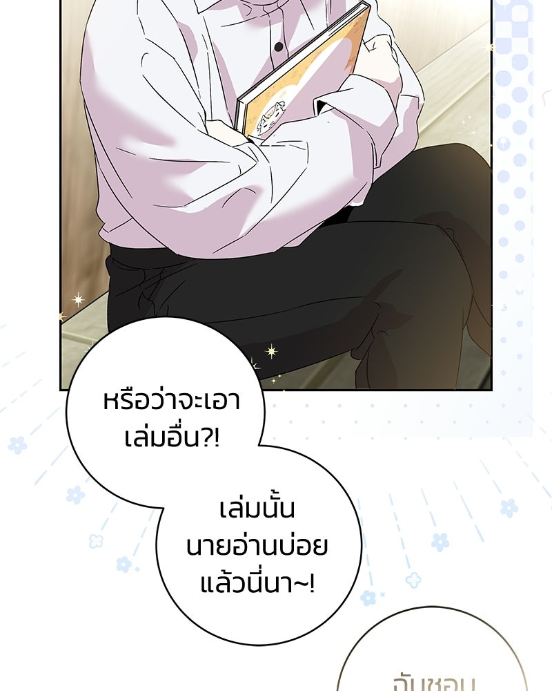 เปลี่ยนพี่เลี้ยงให้เป็นที่รัก - หน้า 123