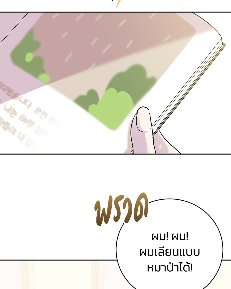 เปลี่ยนพี่เลี้ยงให้เป็นที่รัก - หน้า 135
