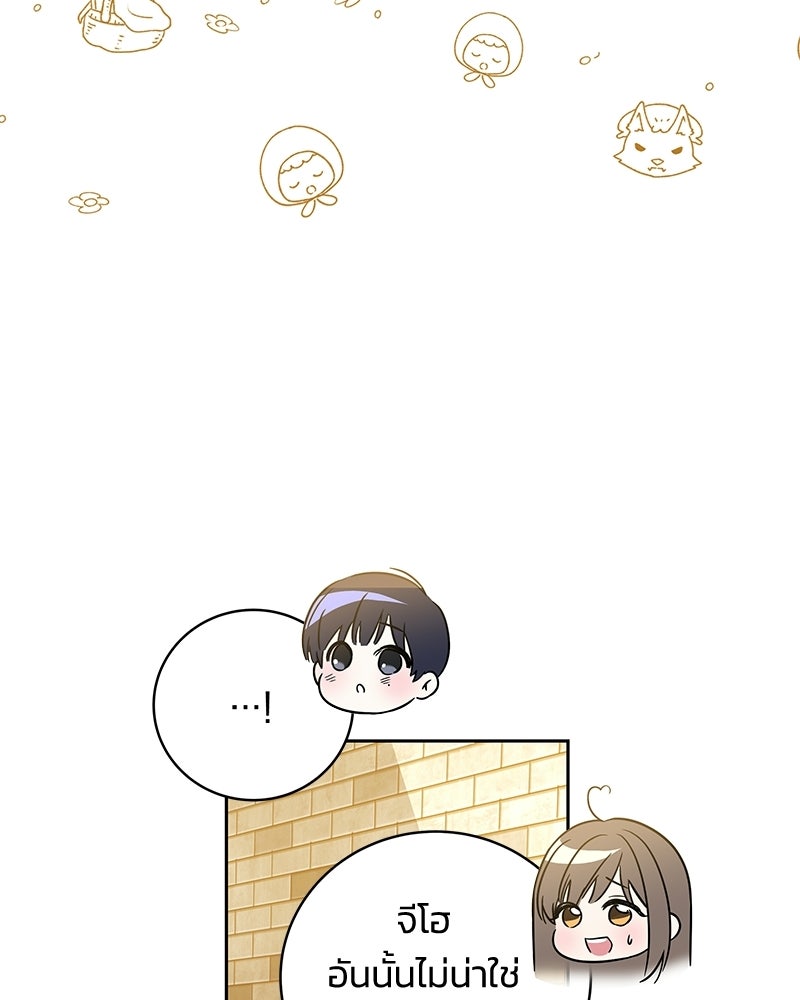 เปลี่ยนพี่เลี้ยงให้เป็นที่รัก - หน้า 141