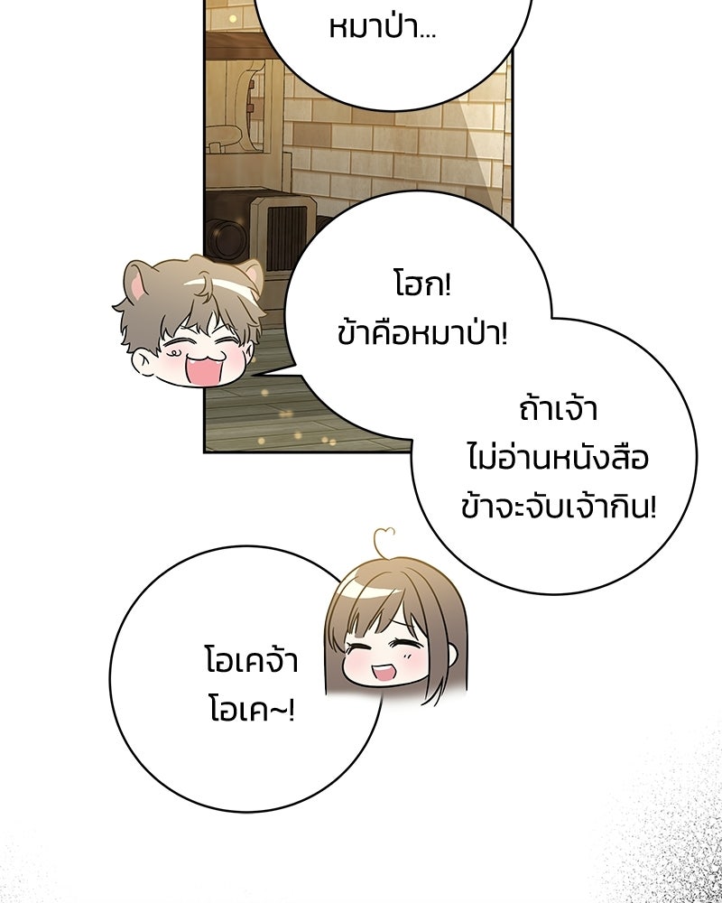 เปลี่ยนพี่เลี้ยงให้เป็นที่รัก - หน้า 142