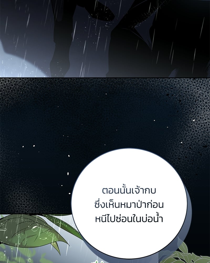 เปลี่ยนพี่เลี้ยงให้เป็นที่รัก - หน้า 148
