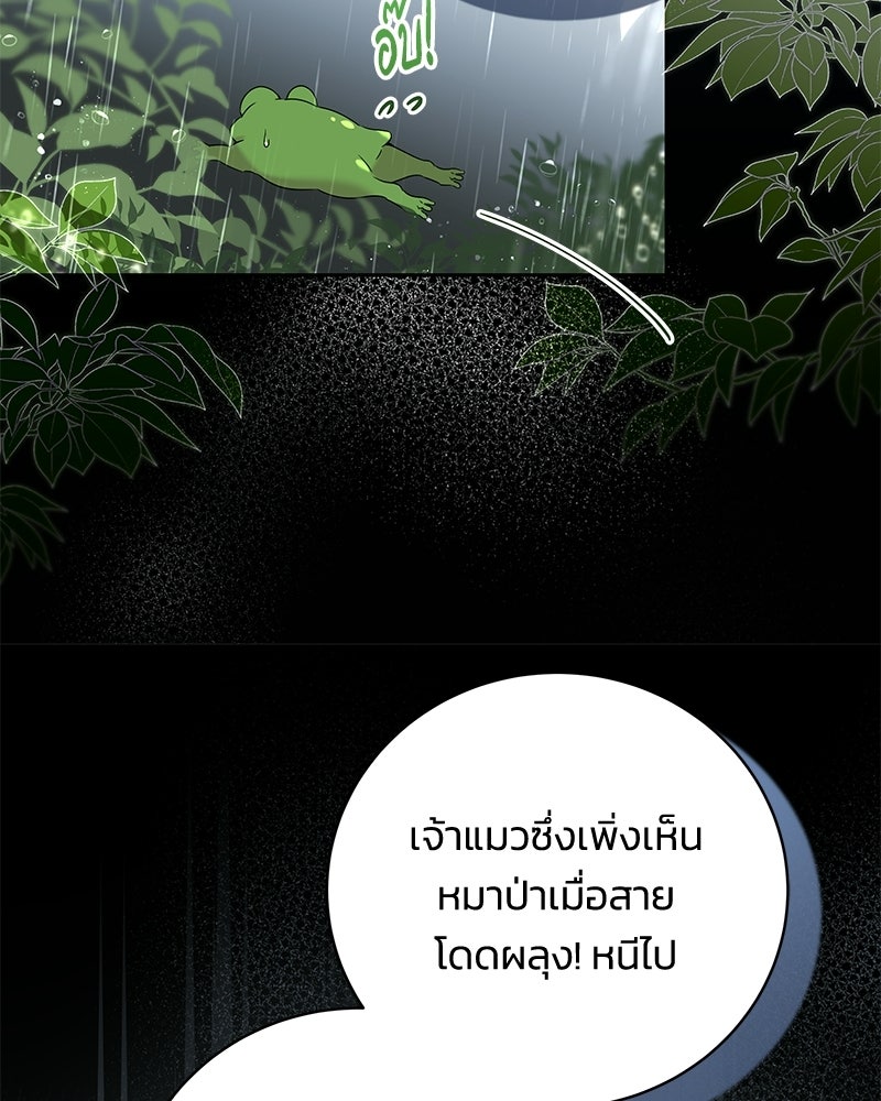 เปลี่ยนพี่เลี้ยงให้เป็นที่รัก - หน้า 149