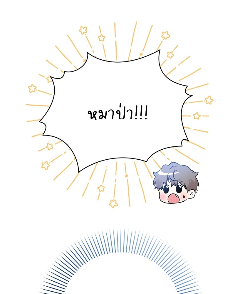 เปลี่ยนพี่เลี้ยงให้เป็นที่รัก - หน้า 156
