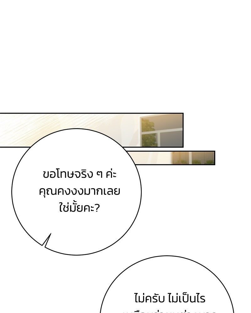 เปลี่ยนพี่เลี้ยงให้เป็นที่รัก - หน้า 158