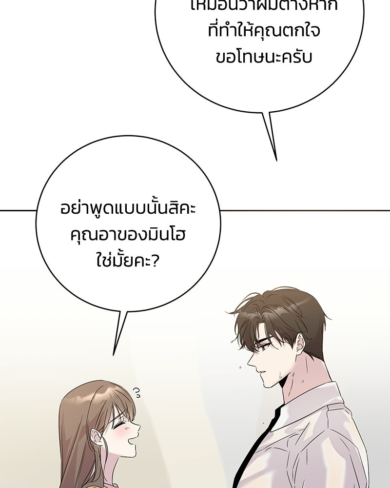 เปลี่ยนพี่เลี้ยงให้เป็นที่รัก - หน้า 159