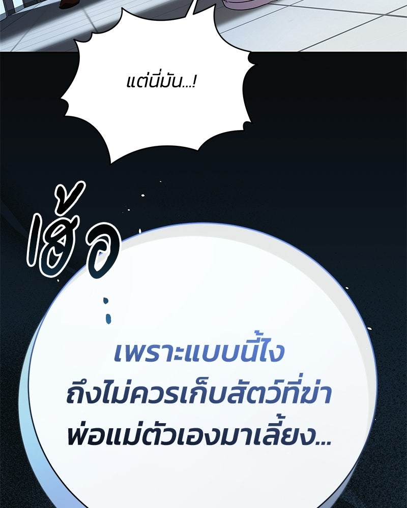 เปลี่ยนพี่เลี้ยงให้เป็นที่รัก - หน้า 16
