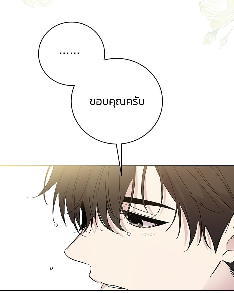 เปลี่ยนพี่เลี้ยงให้เป็นที่รัก - หน้า 166