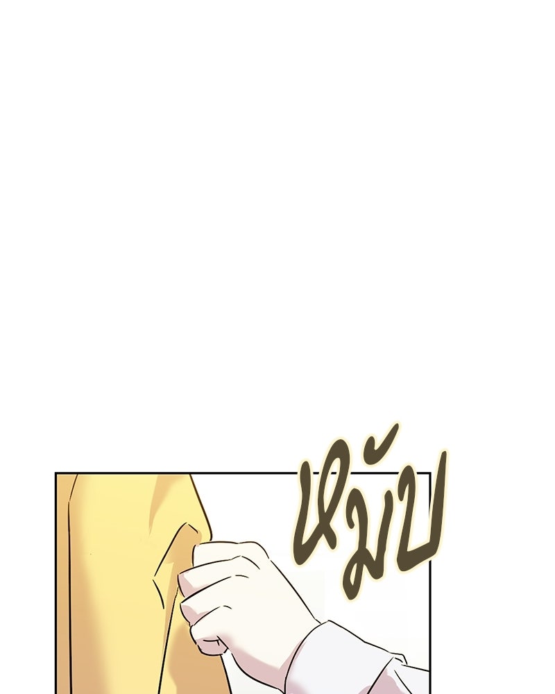 เปลี่ยนพี่เลี้ยงให้เป็นที่รัก - หน้า 167
