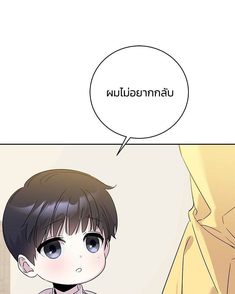 เปลี่ยนพี่เลี้ยงให้เป็นที่รัก - หน้า 169