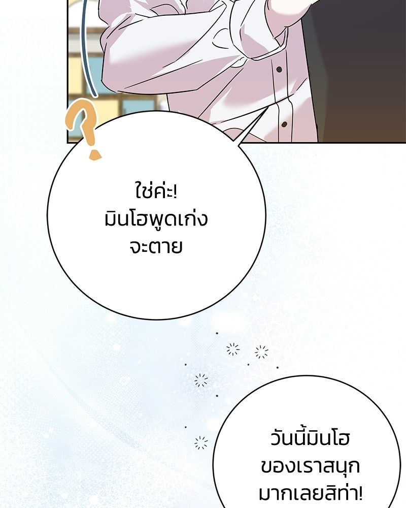 เปลี่ยนพี่เลี้ยงให้เป็นที่รัก - หน้า 174