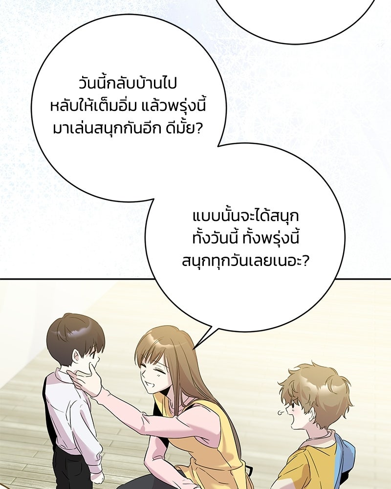 เปลี่ยนพี่เลี้ยงให้เป็นที่รัก - หน้า 175