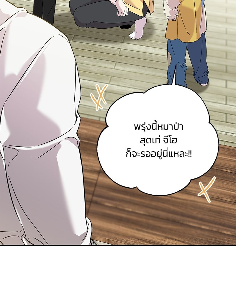 เปลี่ยนพี่เลี้ยงให้เป็นที่รัก - หน้า 176