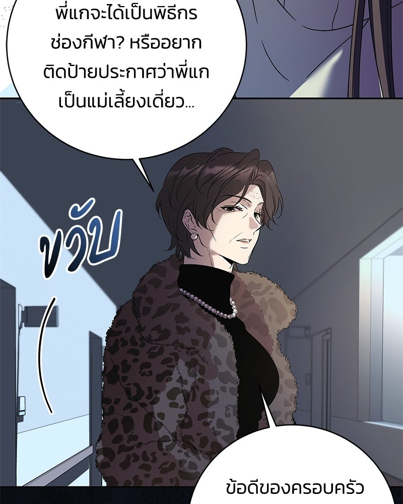 เปลี่ยนพี่เลี้ยงให้เป็นที่รัก - หน้า 19