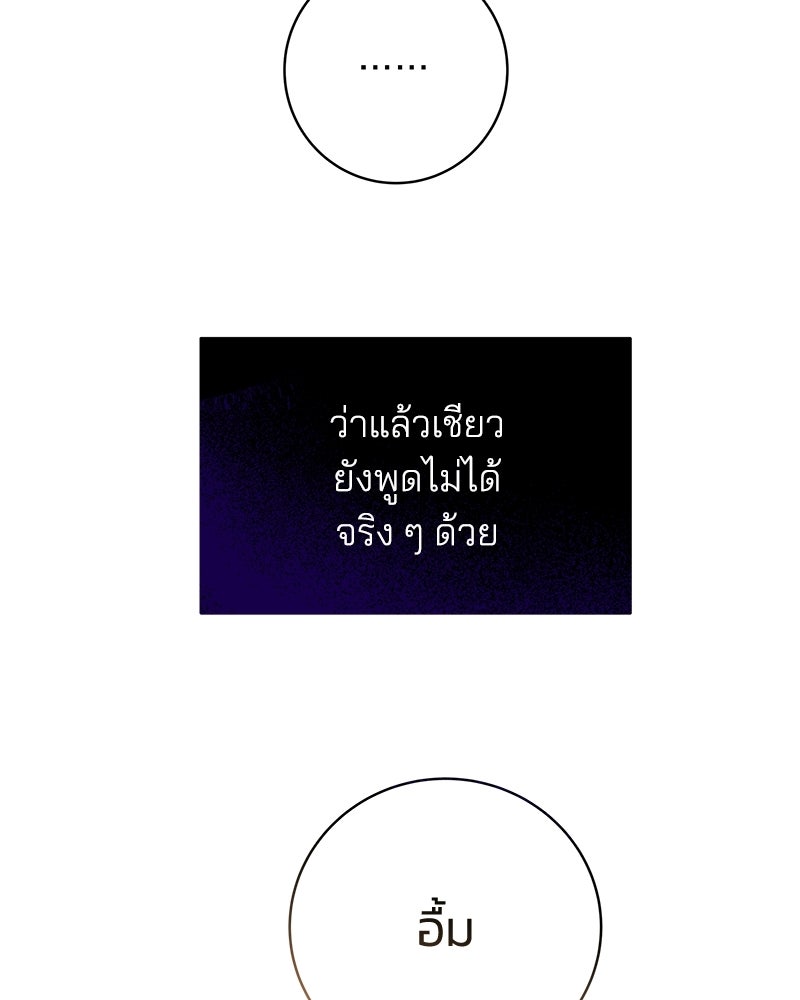 เปลี่ยนพี่เลี้ยงให้เป็นที่รัก - หน้า 194