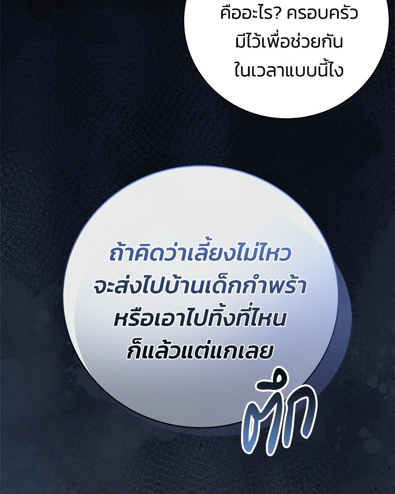เปลี่ยนพี่เลี้ยงให้เป็นที่รัก - หน้า 20