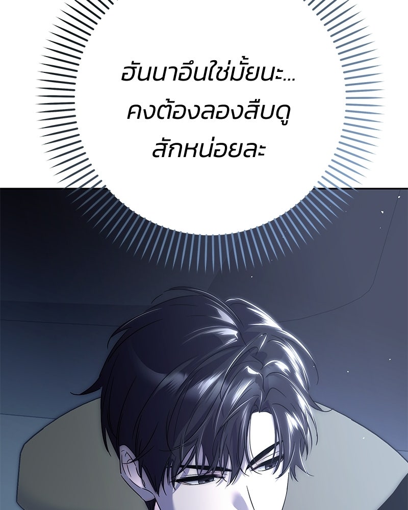 เปลี่ยนพี่เลี้ยงให้เป็นที่รัก - หน้า 205