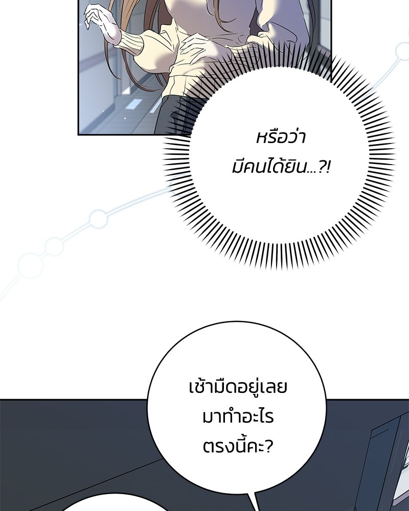 เปลี่ยนพี่เลี้ยงให้เป็นที่รัก - หน้า 29