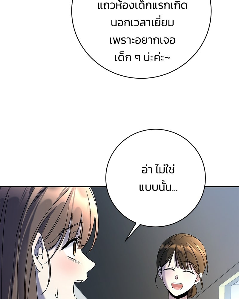 เปลี่ยนพี่เลี้ยงให้เป็นที่รัก - หน้า 31