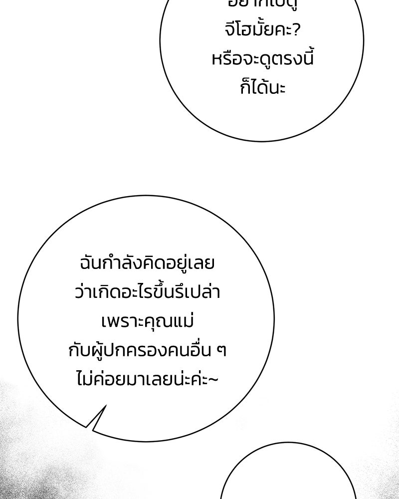 เปลี่ยนพี่เลี้ยงให้เป็นที่รัก - หน้า 33