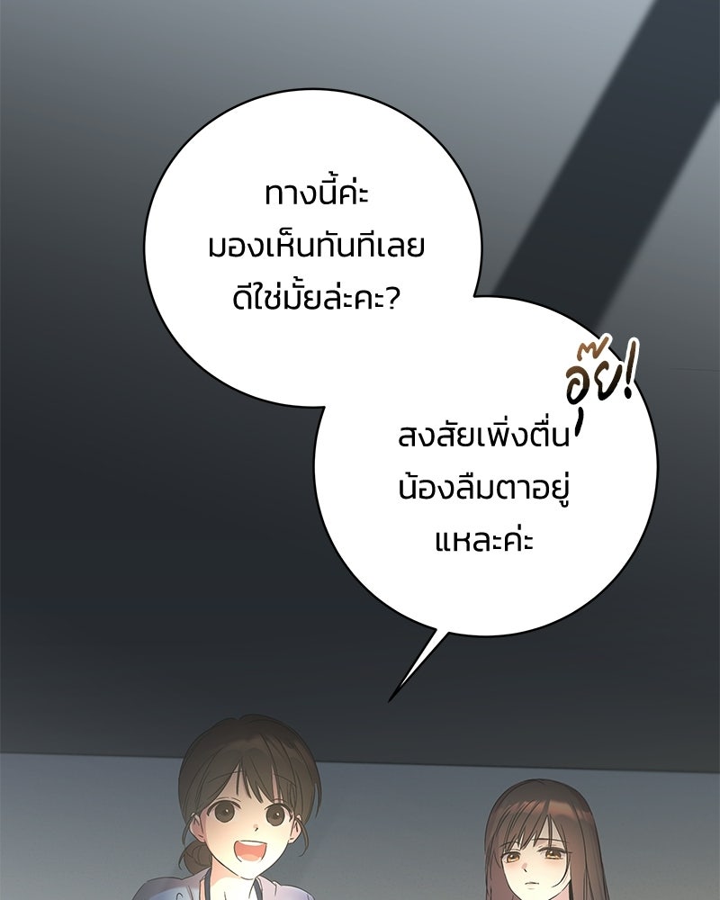 เปลี่ยนพี่เลี้ยงให้เป็นที่รัก - หน้า 35