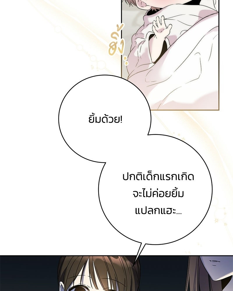 เปลี่ยนพี่เลี้ยงให้เป็นที่รัก - หน้า 38