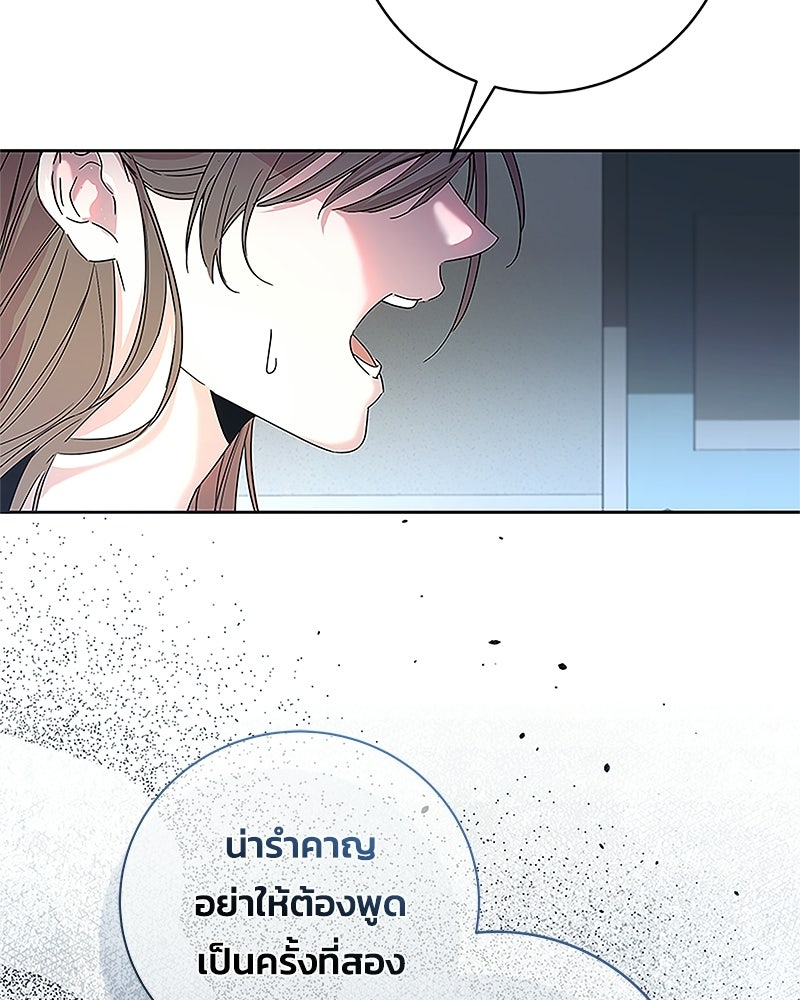 เปลี่ยนพี่เลี้ยงให้เป็นที่รัก - หน้า 4