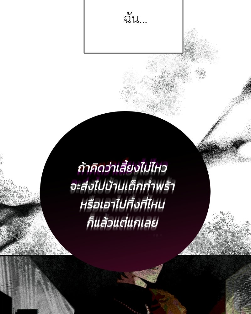 เปลี่ยนพี่เลี้ยงให้เป็นที่รัก - หน้า 43