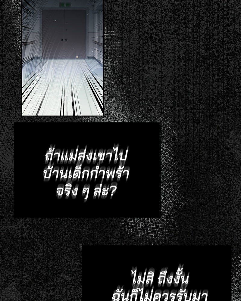 เปลี่ยนพี่เลี้ยงให้เป็นที่รัก - หน้า 49