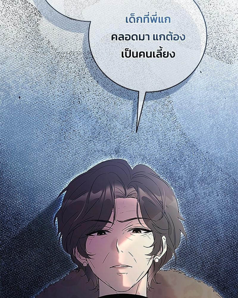 เปลี่ยนพี่เลี้ยงให้เป็นที่รัก - หน้า 5