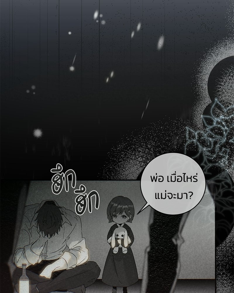 เปลี่ยนพี่เลี้ยงให้เป็นที่รัก - หน้า 55