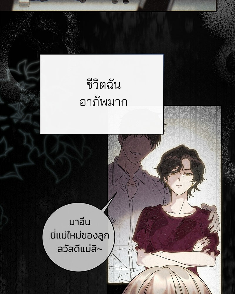 เปลี่ยนพี่เลี้ยงให้เป็นที่รัก - หน้า 56