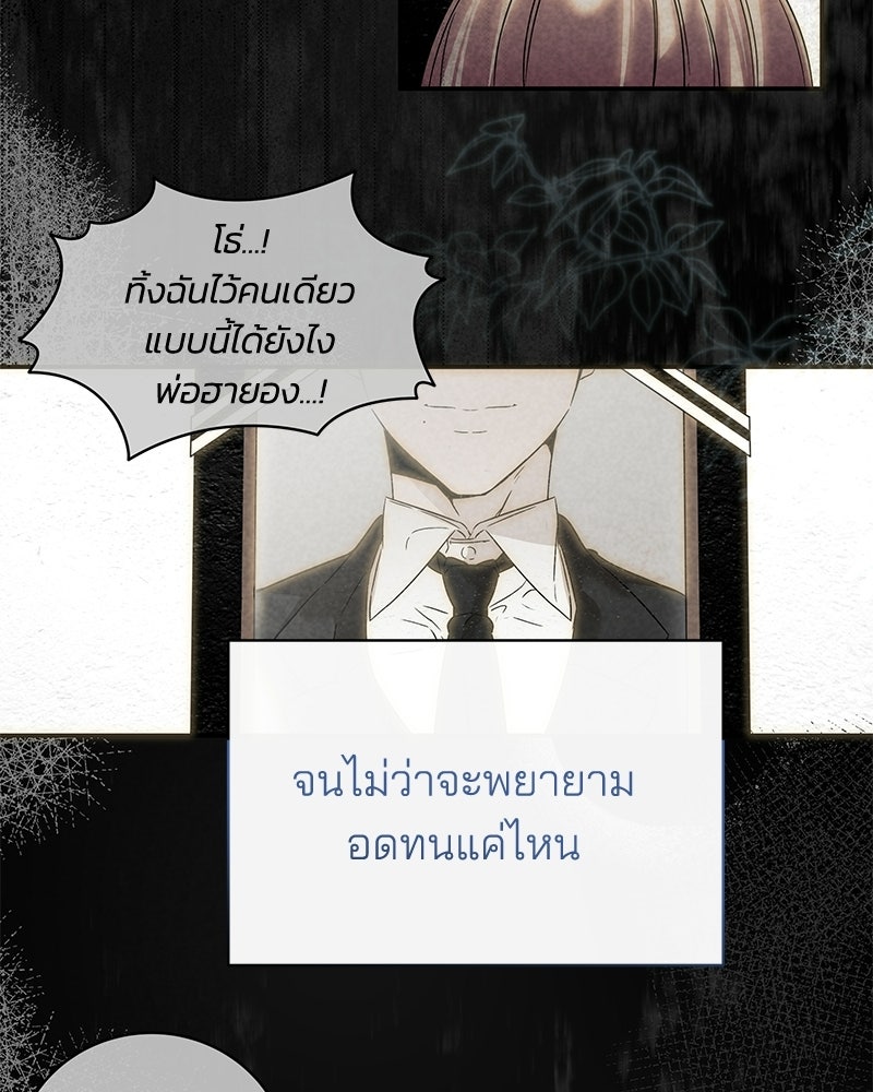 เปลี่ยนพี่เลี้ยงให้เป็นที่รัก - หน้า 57